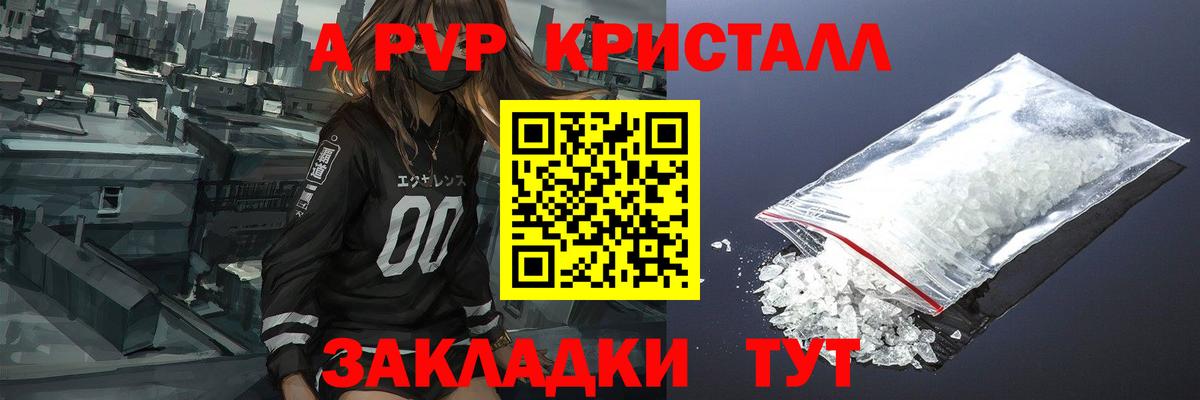 Белебей  A-PVP Crystall  A-PVP  Alpha-PVP Crystall  A-PVP СК  Вход с VPN 