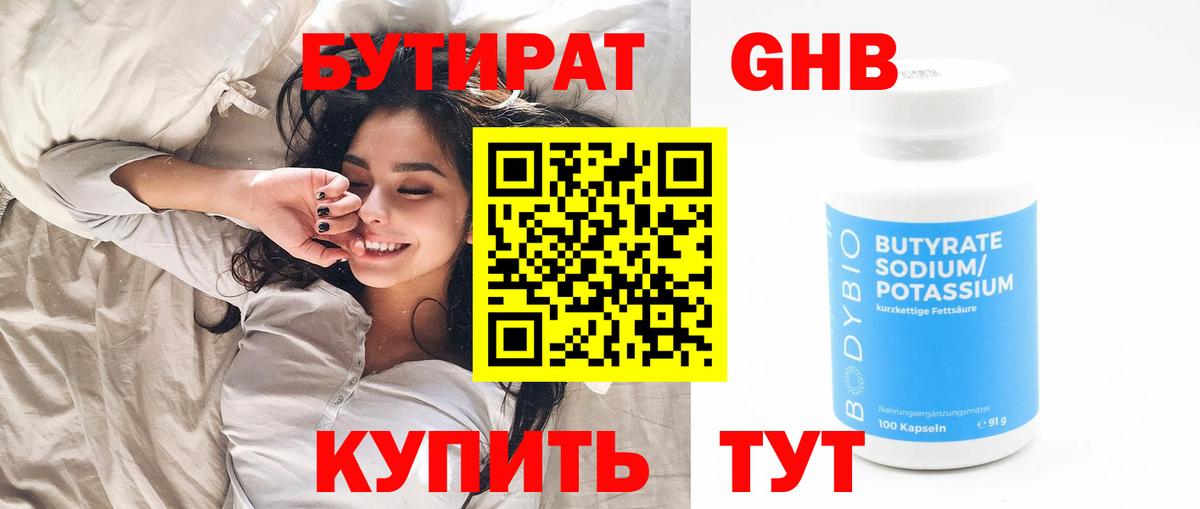 БУТИРАТ  Вход с VPN  Белебей  БУТИРАТ жидкий экстази 