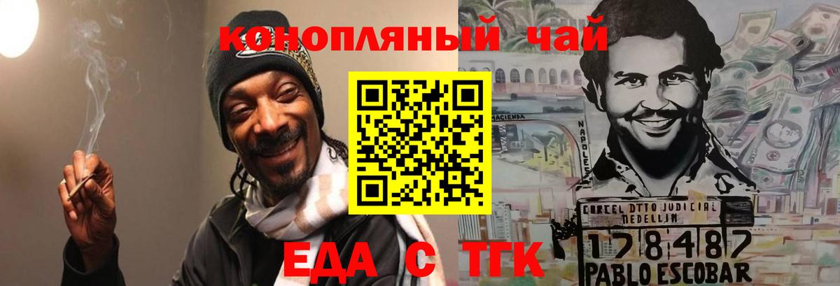 Еда ТГК конопля  Вход с VPN  Белебей 