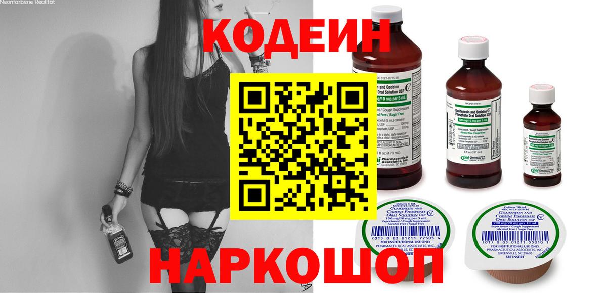 Codein напиток Lean (лин)  Вход с VPN  Белебей  Codein Purple Drank 