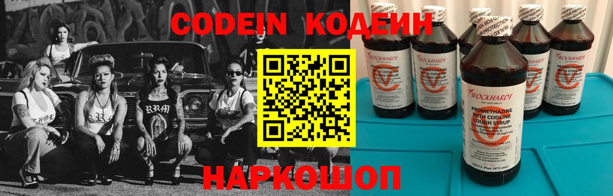 Кодеин напиток Lean (лин) Белебей