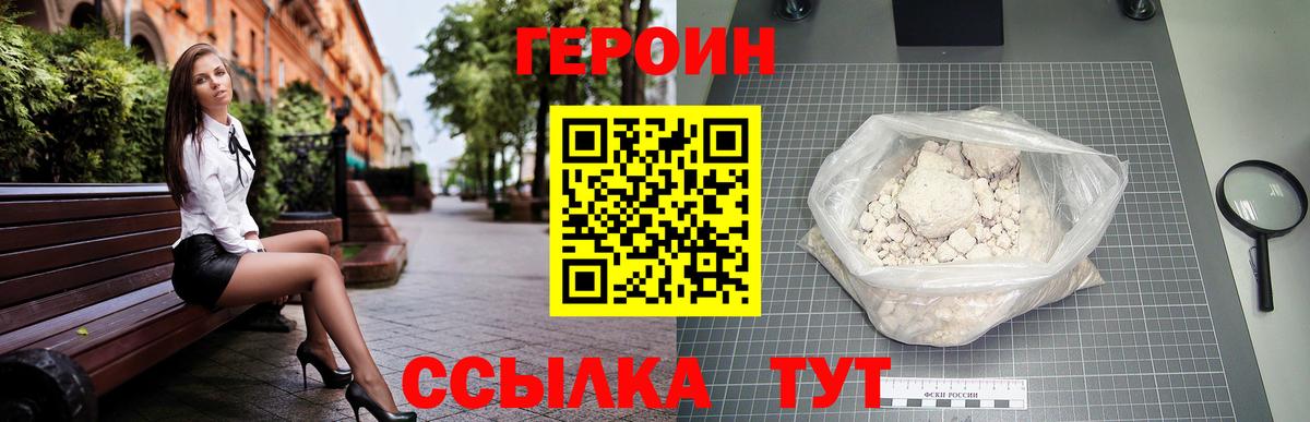 Героин герыч Белебей