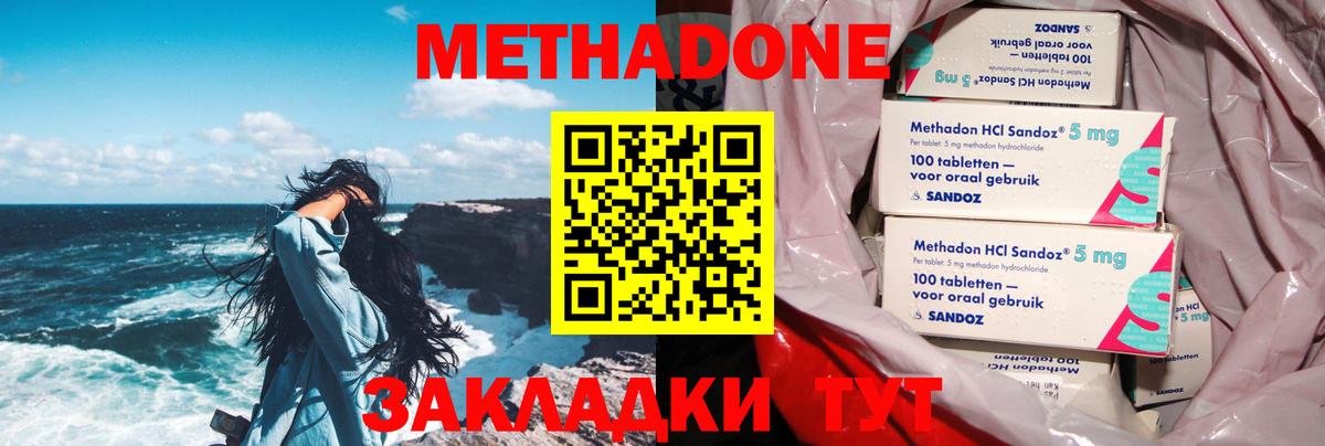МЕТАДОН кристалл  Вход с VPN  Белебей 